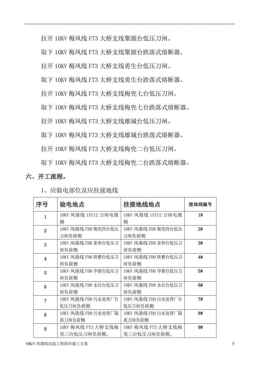 10KV线路拆旧施工方案_第5页