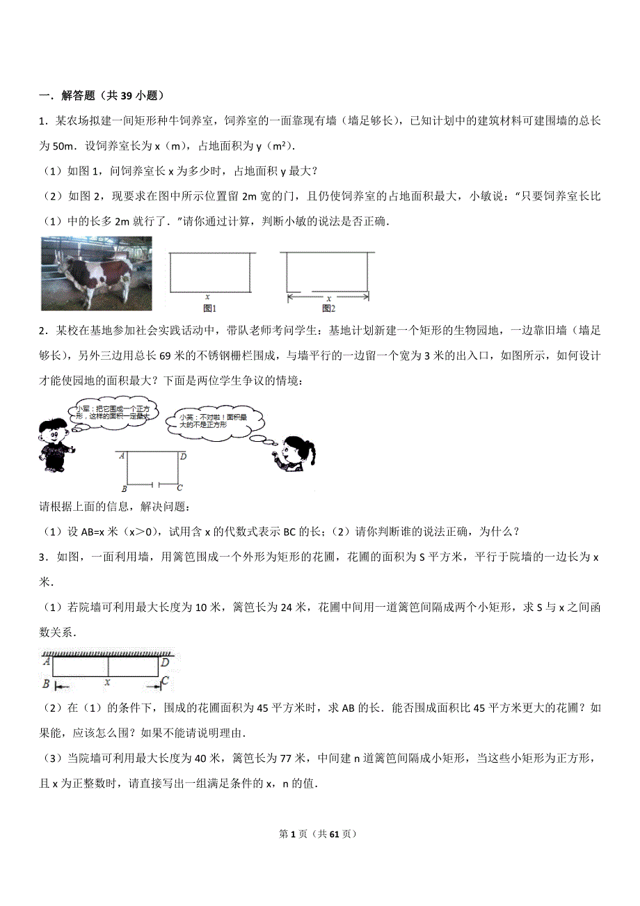 2017年试题二次函数应用资料_第1页