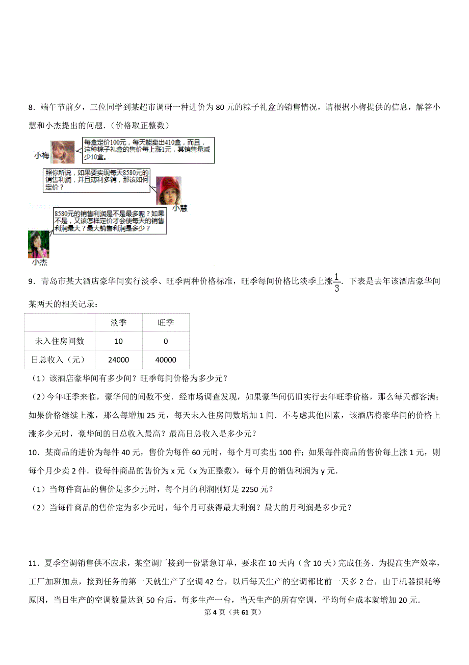 2017年试题二次函数应用资料_第4页