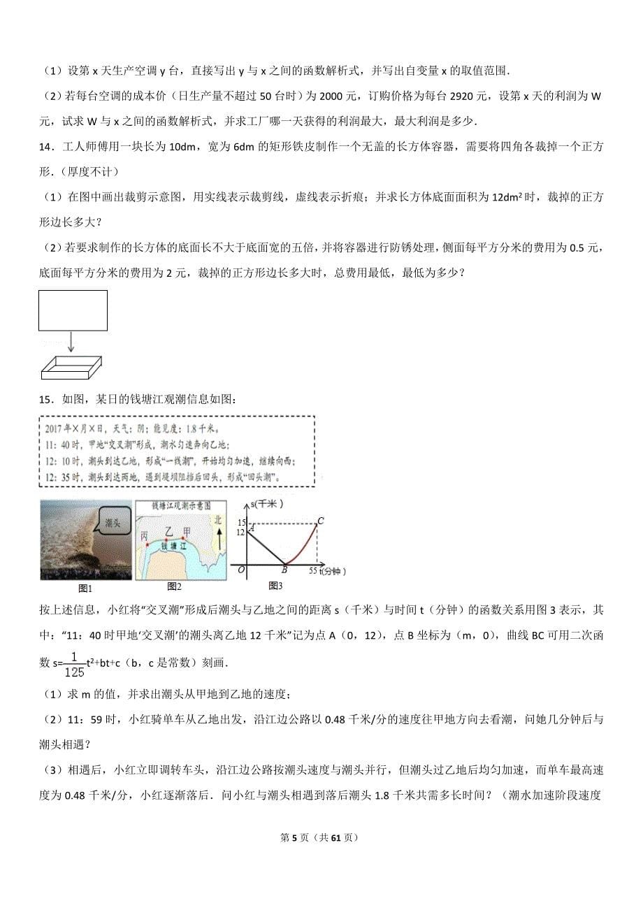 2017年试题二次函数应用资料_第5页