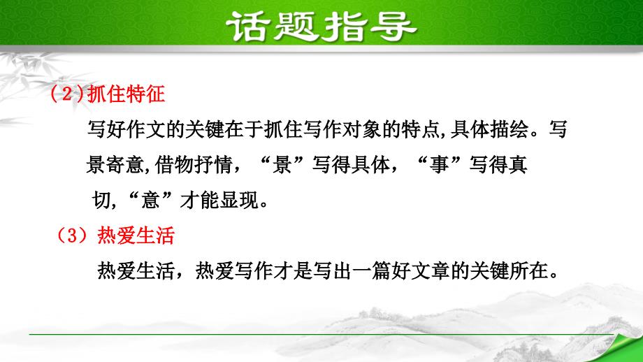 部编版初中语文七年级上册第一单元《写作》教学课件PPT_第3页