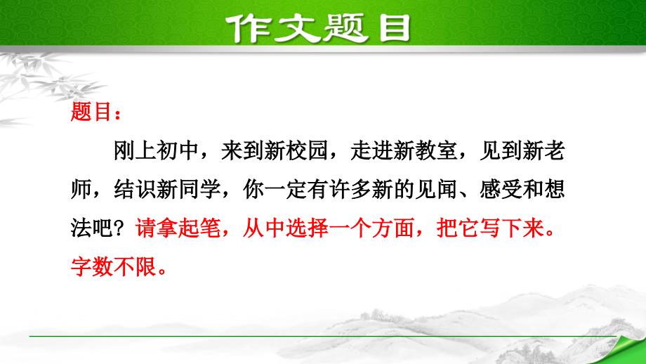 部编版初中语文七年级上册第一单元《写作》教学课件PPT_第4页