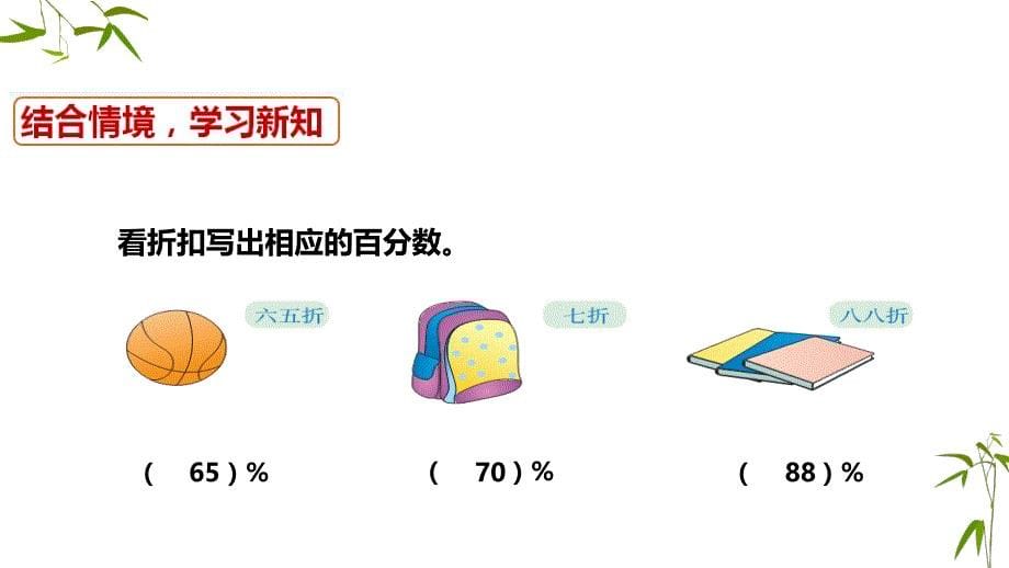 六年级下册数学课件折扣 人教新课标_第5页