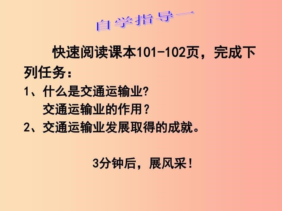 八年级地理上册 4.3《交通运输业》课件3 （新版）湘教版_第5页