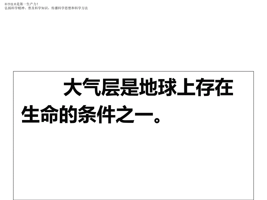 六年级下册科学课件 -2 地球的面纱 青岛版（六年制）_第3页