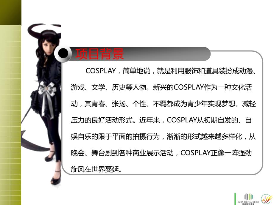 cosplay大赛方案_第4页