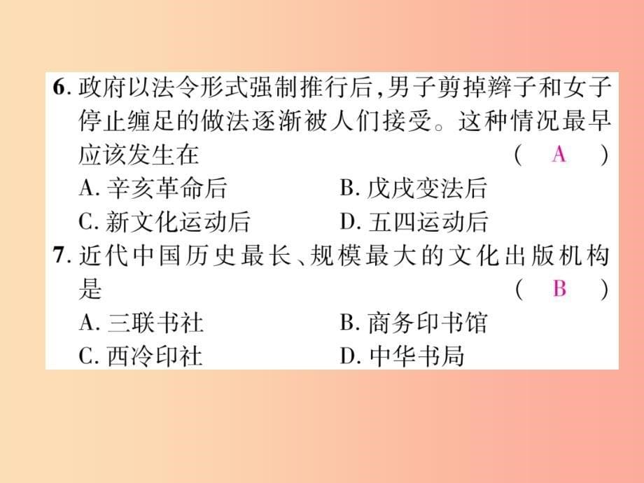 八年级历史上册 期末专题复习 专题4 人民解放战争和近代思想文化科技课件 新人教版_第5页