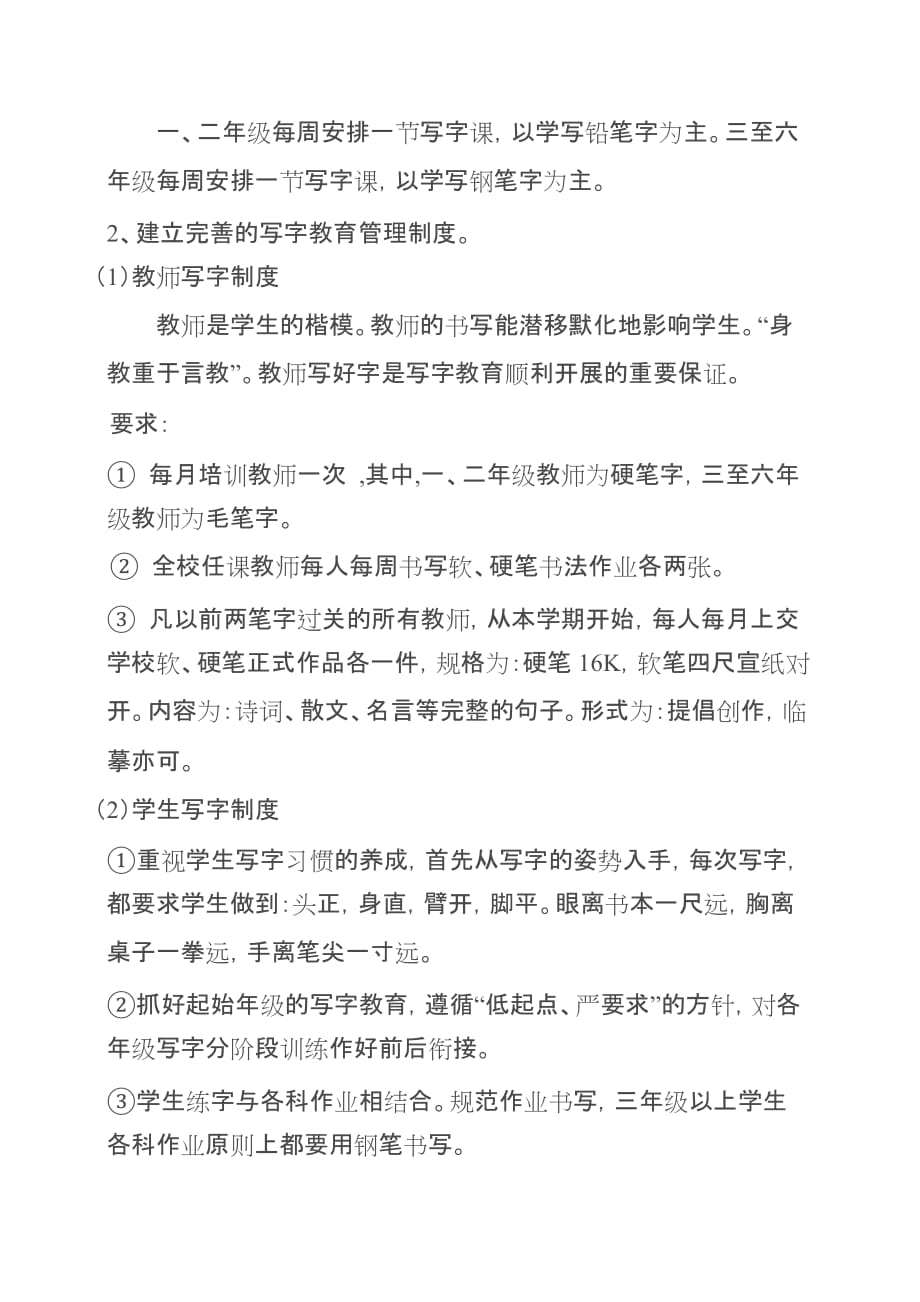中心小学写字教学工作计划（2013.2—2013.7）_第2页