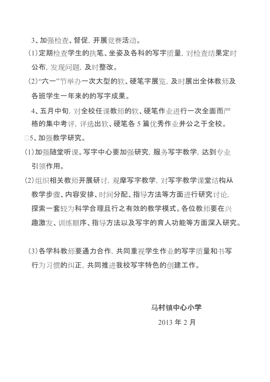 中心小学写字教学工作计划（2013.2—2013.7）_第3页