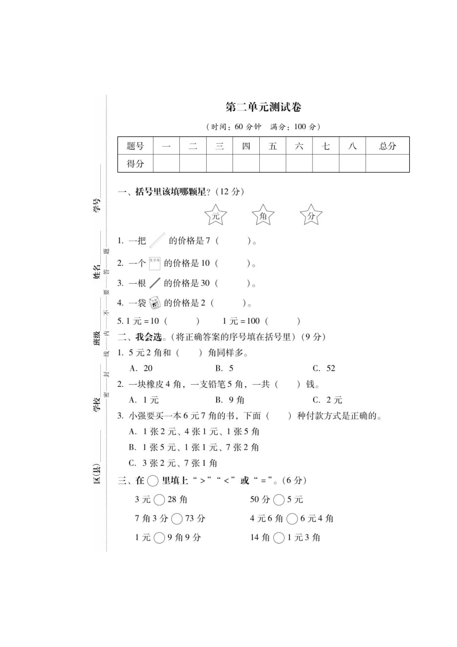 二年级上册数学试题-期中复习——第二单元测试卷（扫描版 无答案）北师大版2014秋_第1页