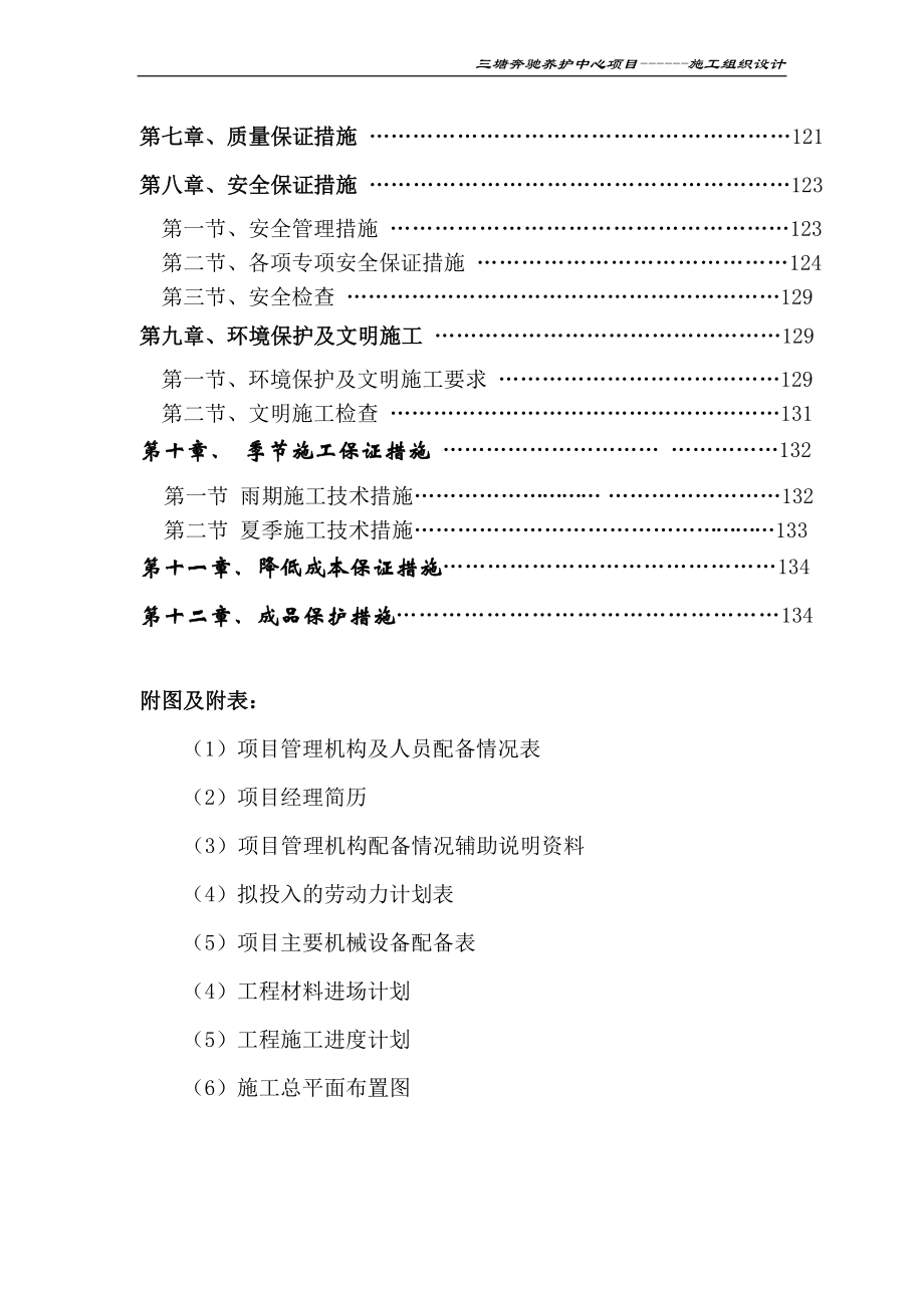 三塘奔驰养护中心项目施工组织设计方案_第3页