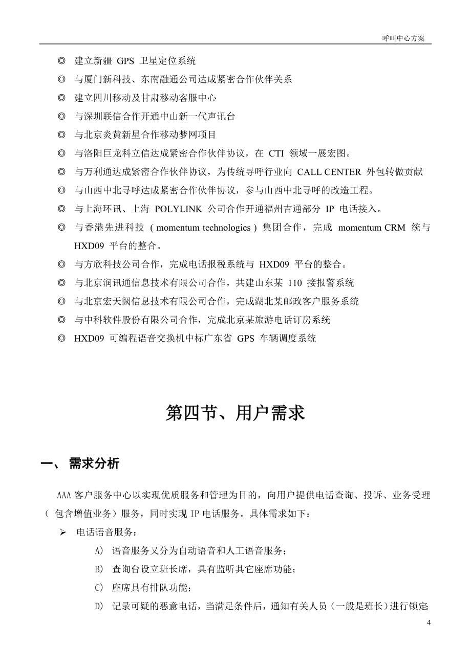 恒讯达VOIP技术方案_第5页