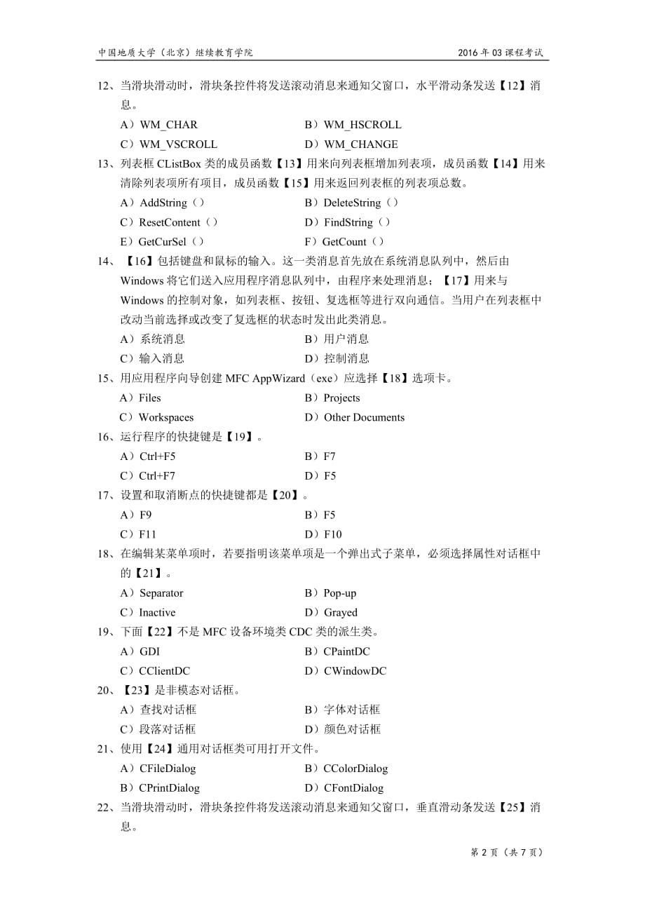 中国地质大学(北京)继续教育学院windows程序设计模拟题及答案_第2页