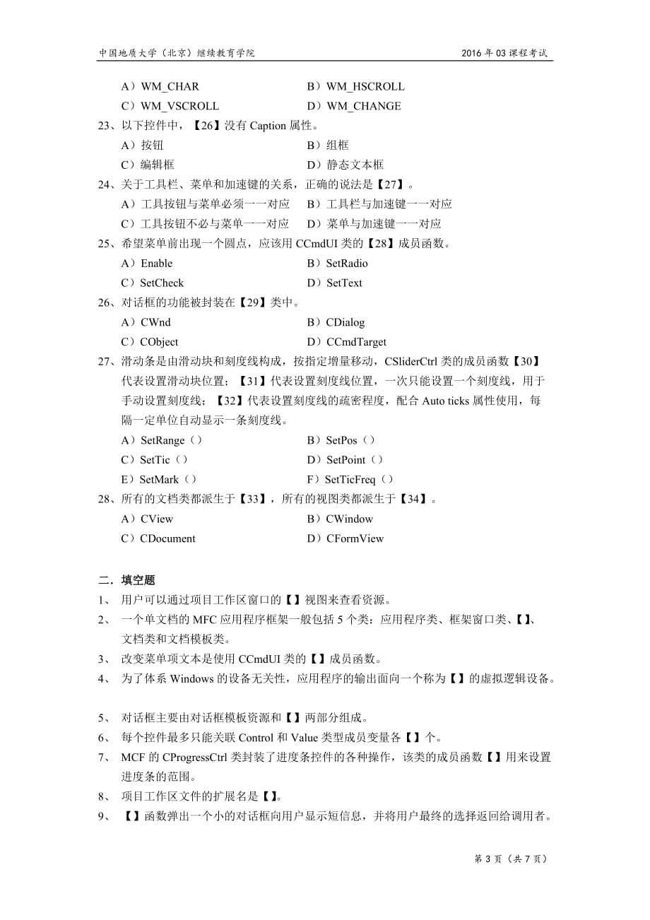 中国地质大学(北京)继续教育学院windows程序设计模拟题及答案_第3页