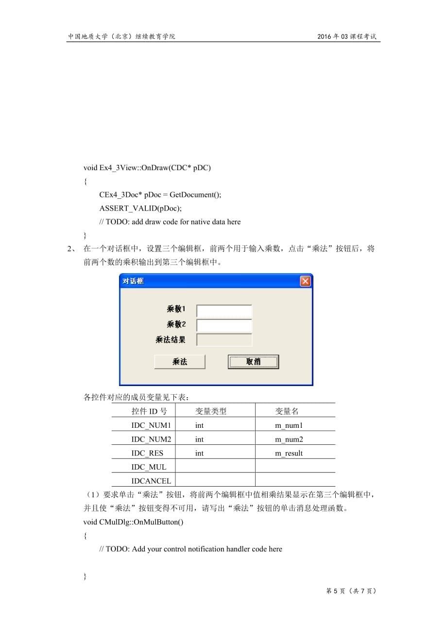 中国地质大学(北京)继续教育学院windows程序设计模拟题及答案_第5页