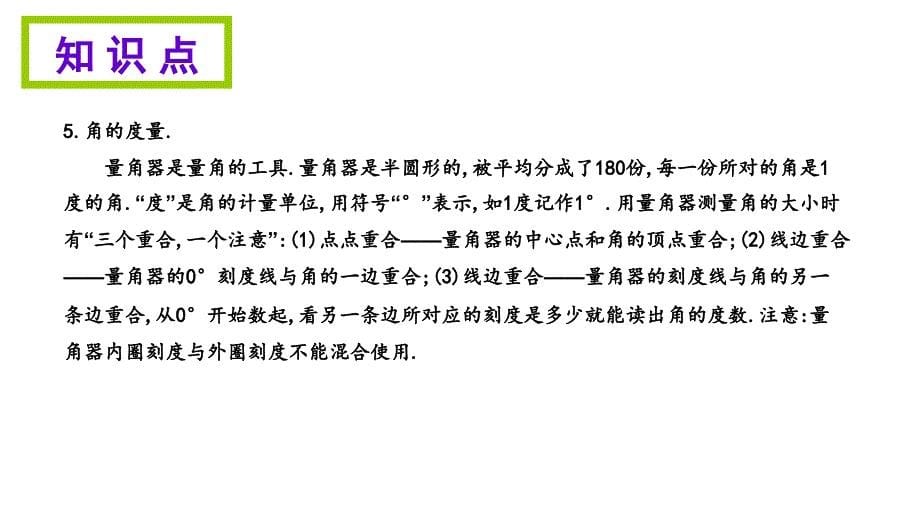 四年级上册数学期末知识清单课件－第八单元苏教版_第5页