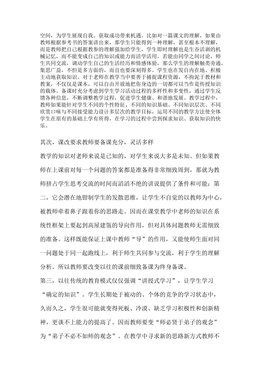 高中语文新课改学习心得_第3页