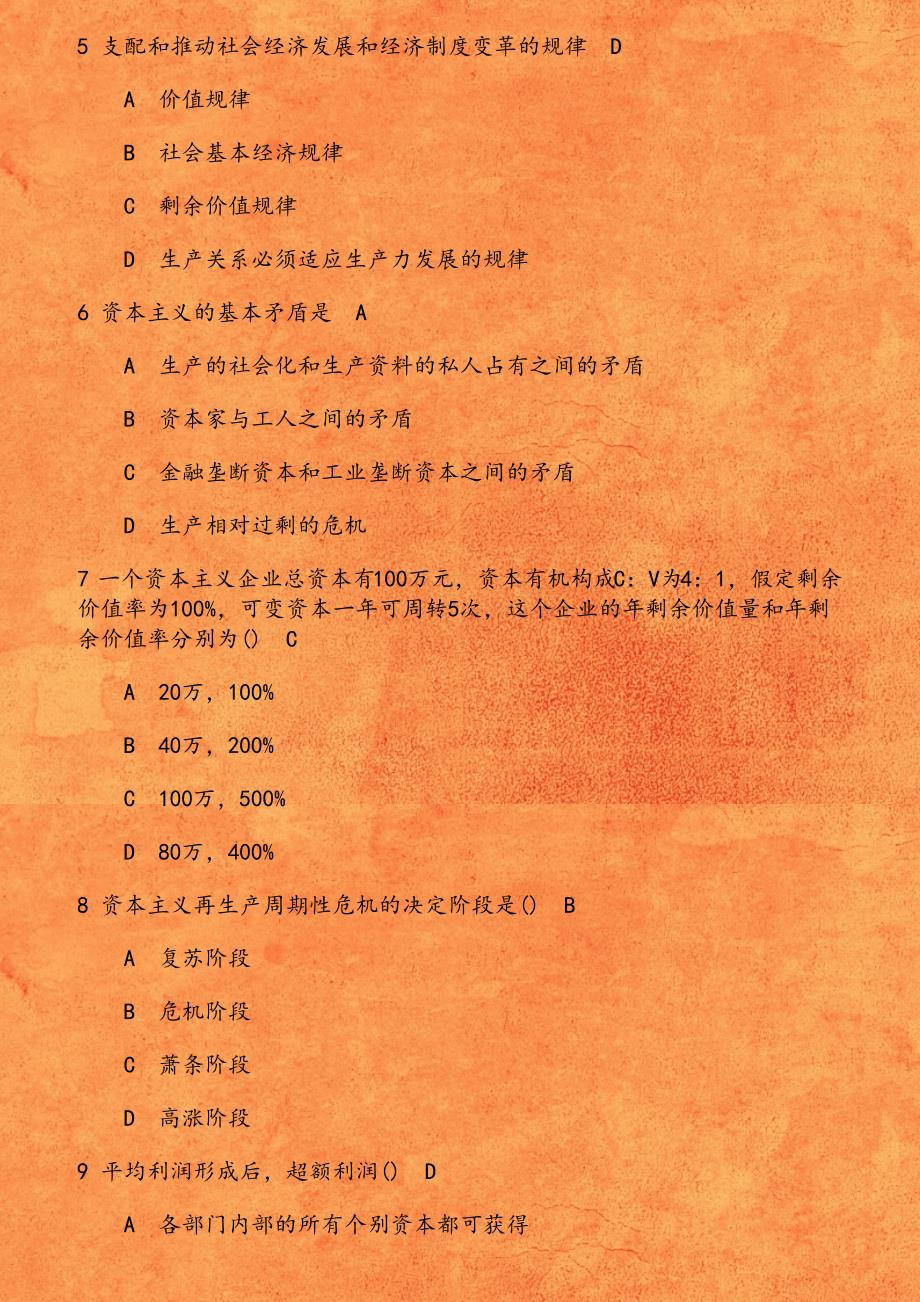 19秋学期(1709、1803、1809、1903、1909)《政治经济学》在线作业 社会再生产过程的四个相互联系的环节是_第2页