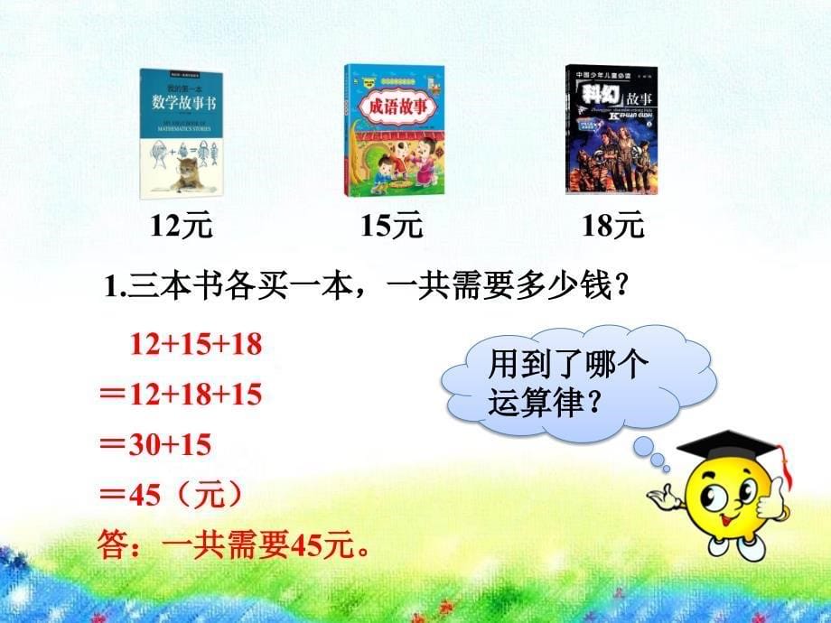 四年级下册数学课件 6.7整理与练习苏教版_第5页