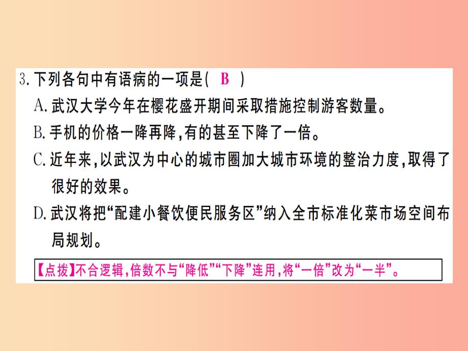 （武汉专版）2019年七年级语文上册 期末检测卷b习题课件 新人教版_第4页