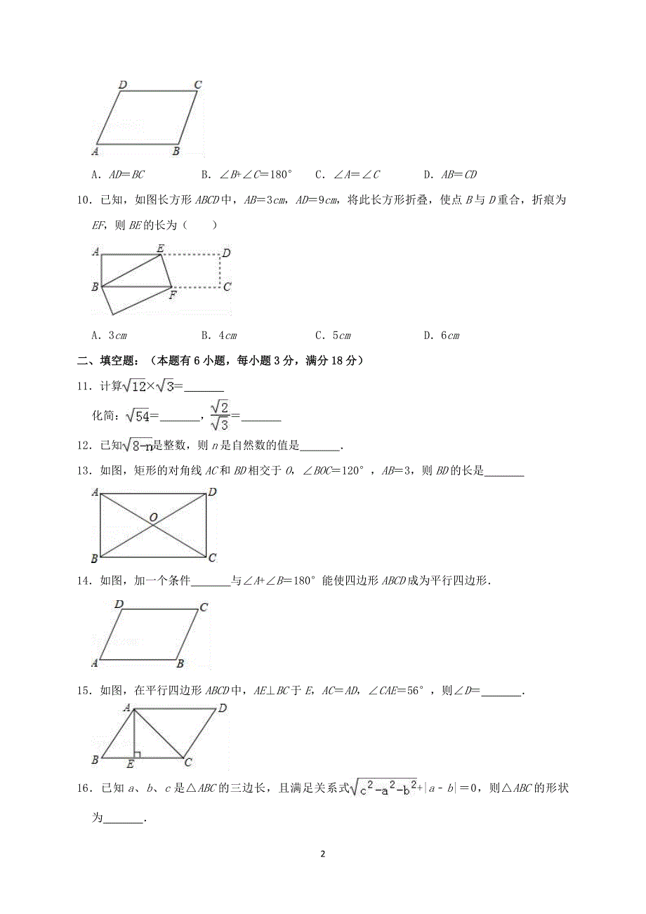 2017-2018学年广东省广州市白云区八年级（下）期中数学试卷含答案_第2页