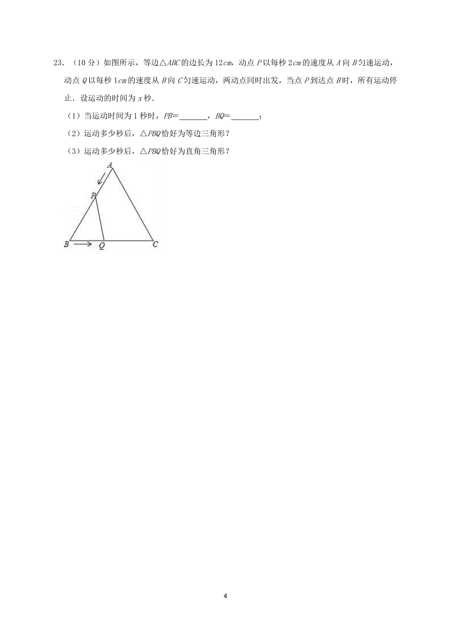 2017-2018学年广东省广州市白云区八年级（下）期中数学试卷含答案_第4页