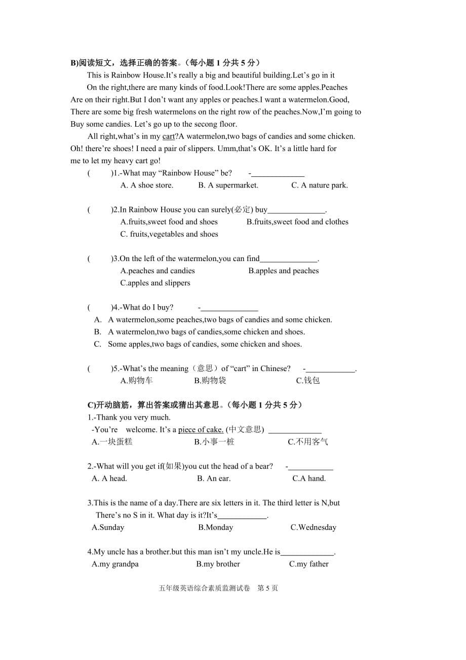 小学五年级英语上册综合素质监测试卷(竞赛卷_第5页