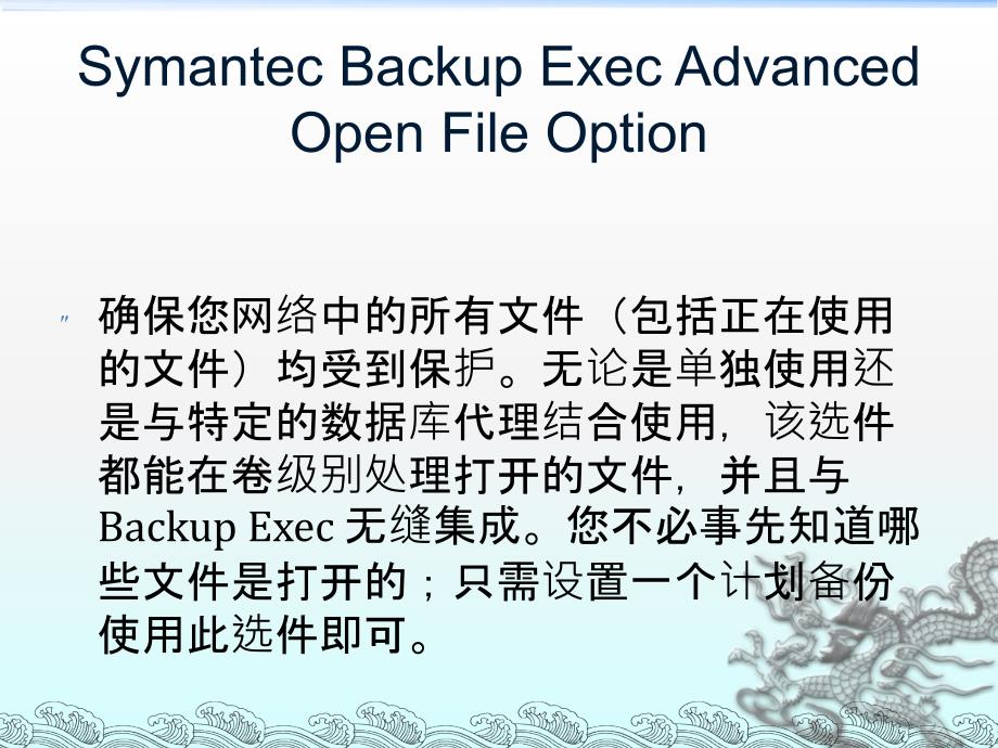 Backup_Exec_11d代理程序和选件参考_第4页