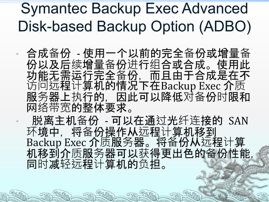 Backup_Exec_11d代理程序和选件参考_第5页