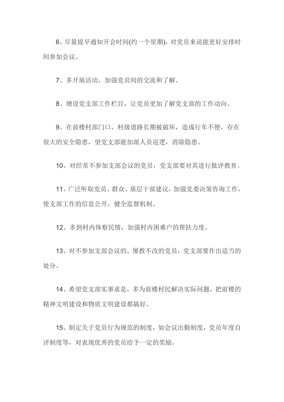 对支部成员意见建议2篇_第3页