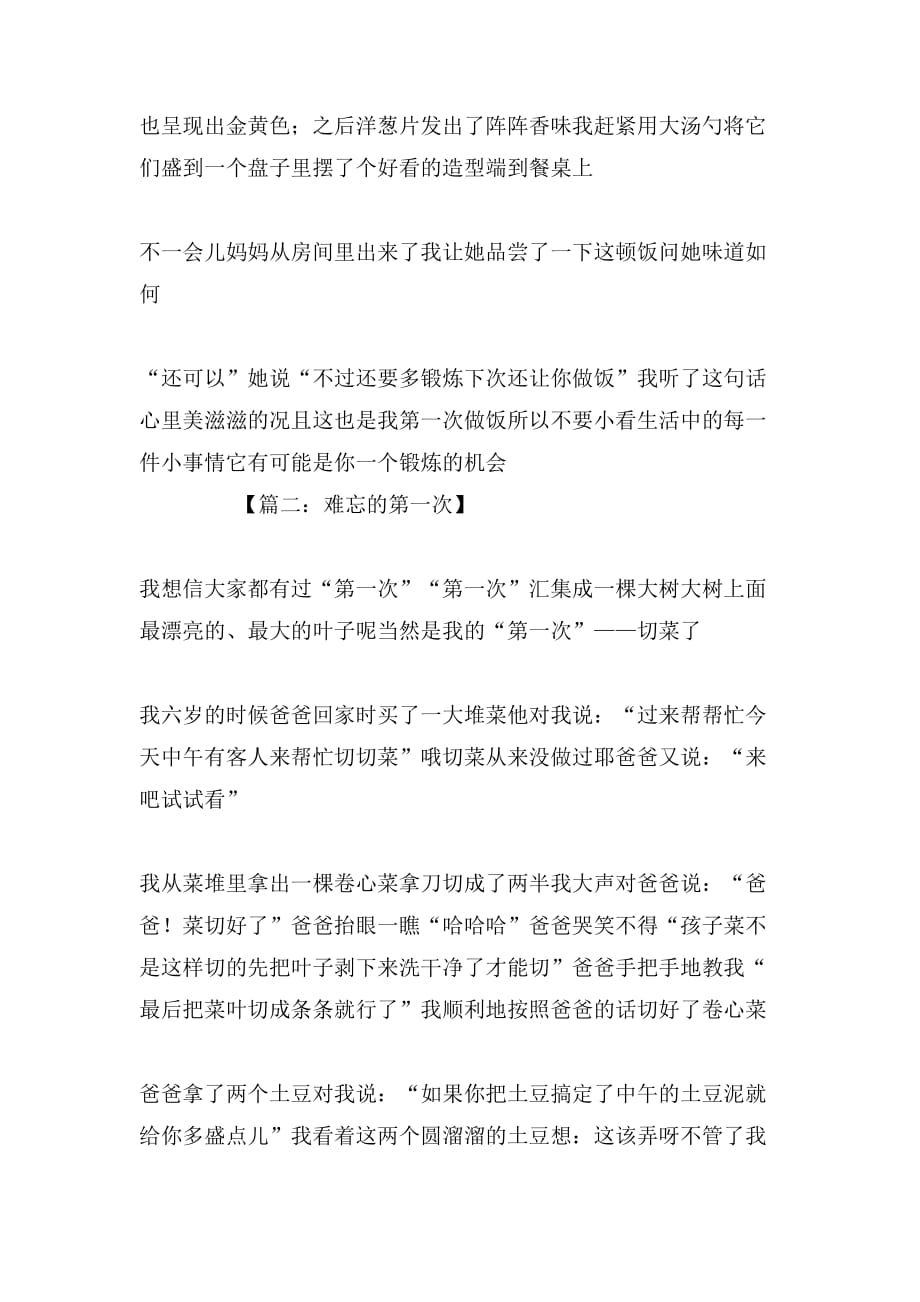 这就是令我难忘的一件事作文_第2页