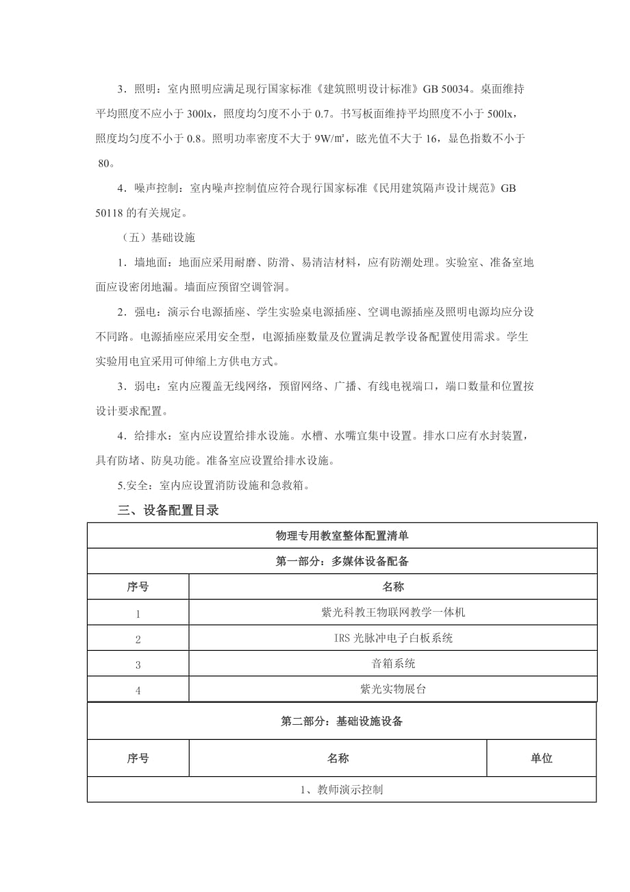 物理学科教室配套解决_第3页