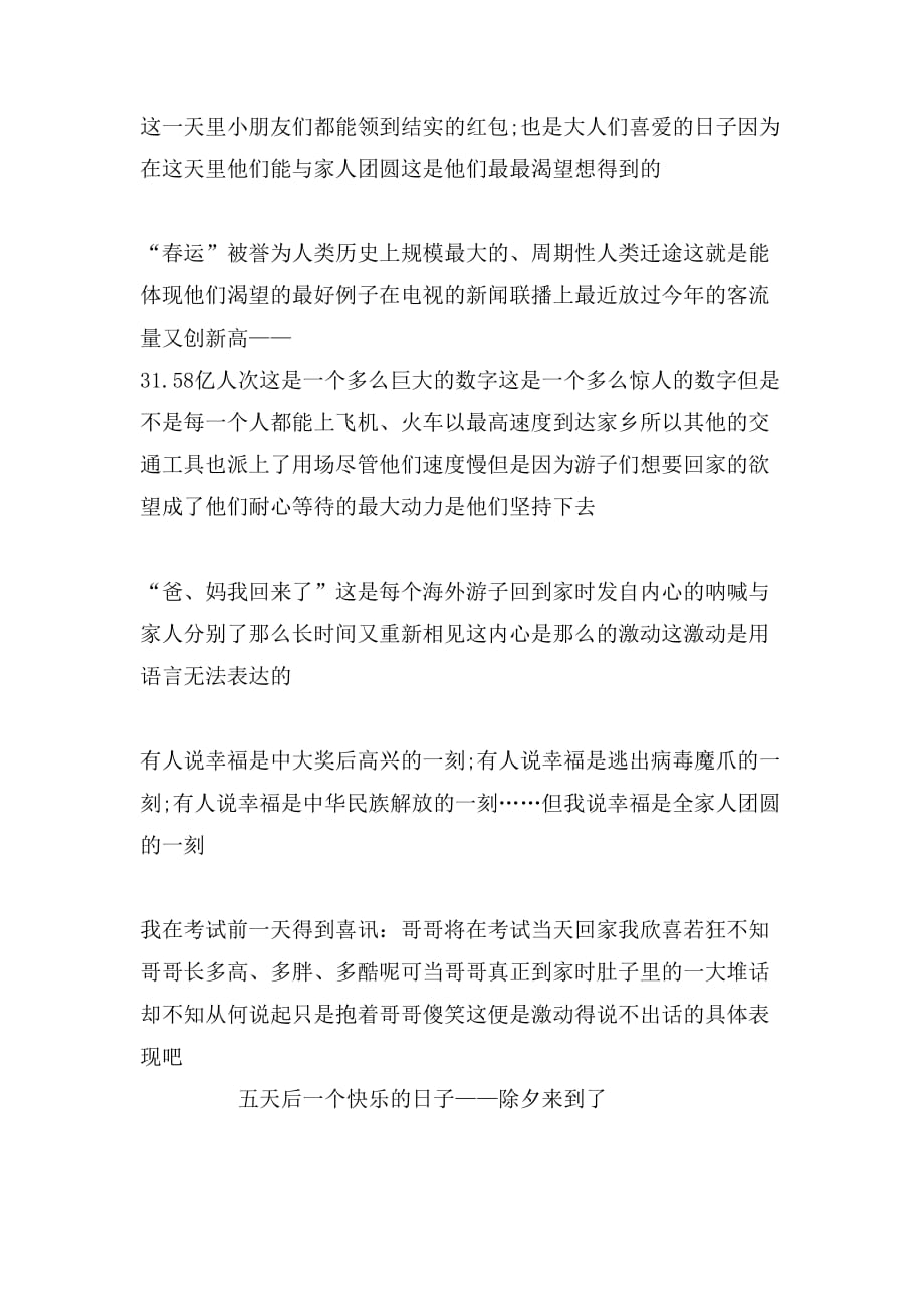 春节团聚作文「精选」_第2页