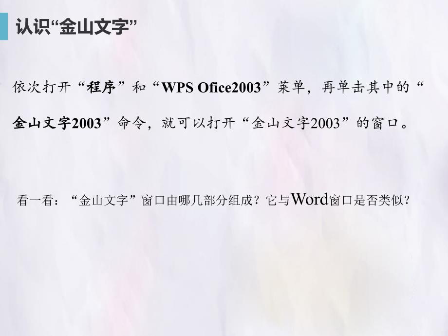 四年级上册信息技术课件-第12课 认识WPS-人教新课标 (共17张PPT)_第4页