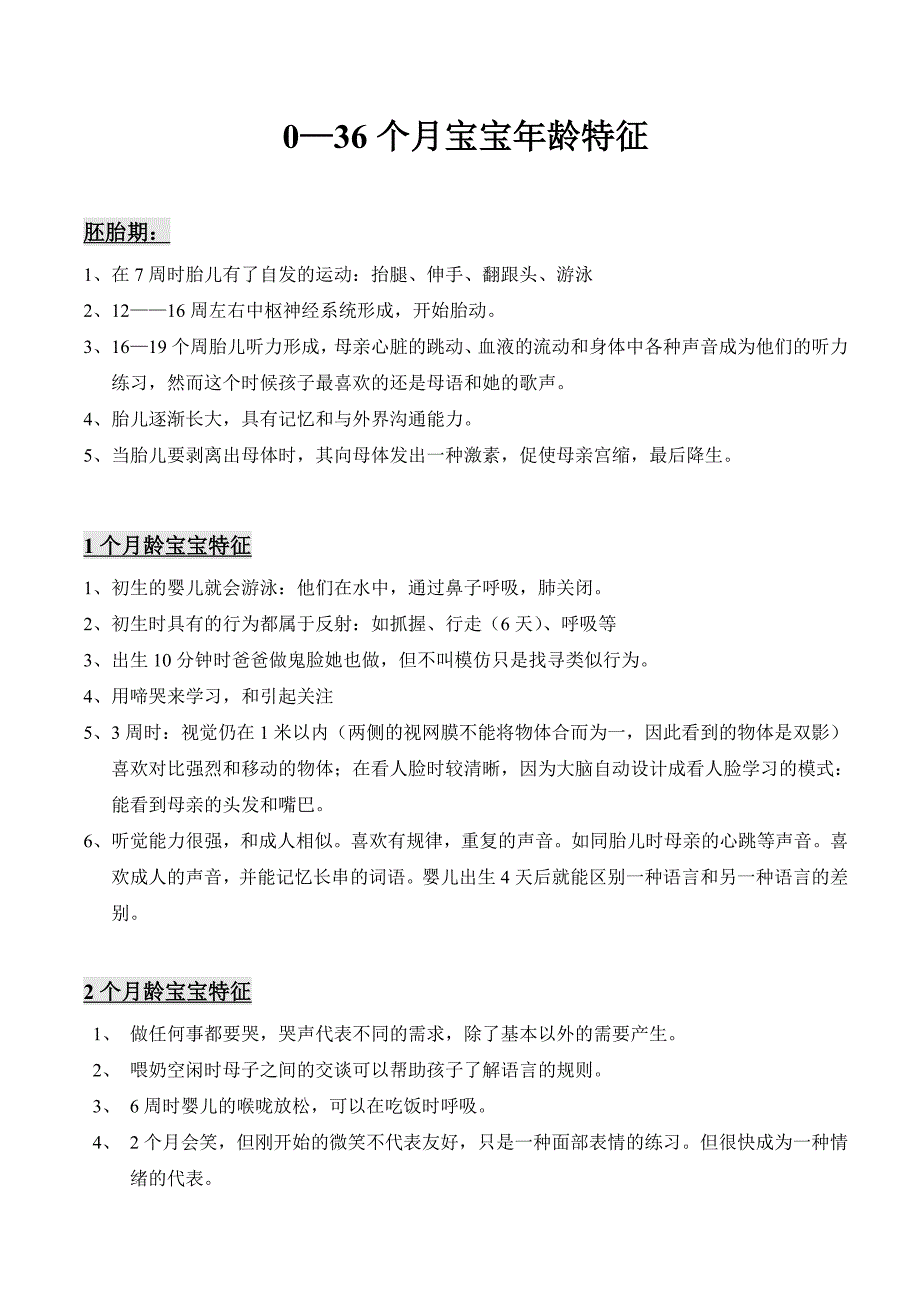 0-3岁婴幼儿发展特点和成长规律资料_第1页