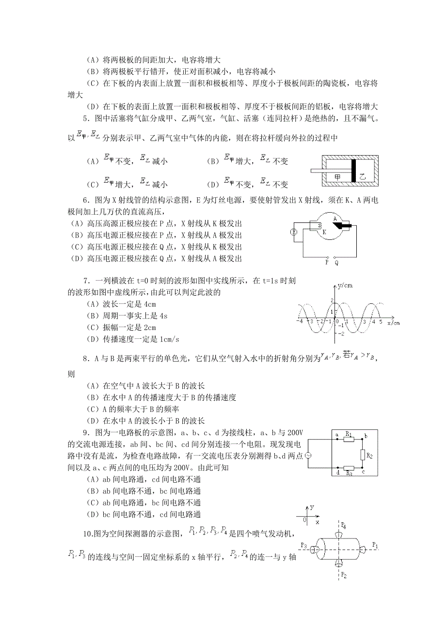 2000年高考物理(全国卷)资料_第2页