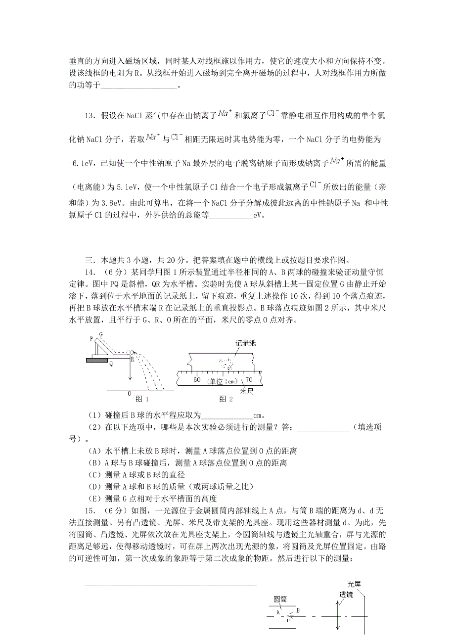 2000年高考物理(全国卷)资料_第4页