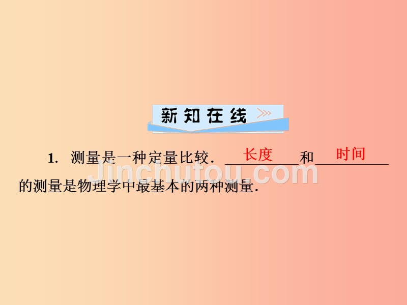 2019年八年级物理上册1.2测量长度和时间课件新版粤教沪版_第2页