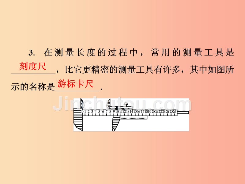 2019年八年级物理上册1.2测量长度和时间课件新版粤教沪版_第4页