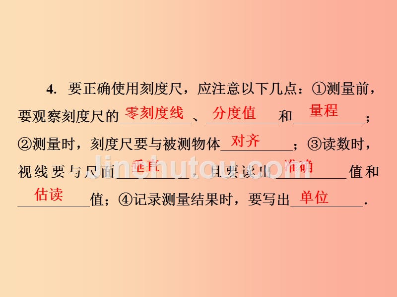 2019年八年级物理上册1.2测量长度和时间课件新版粤教沪版_第5页