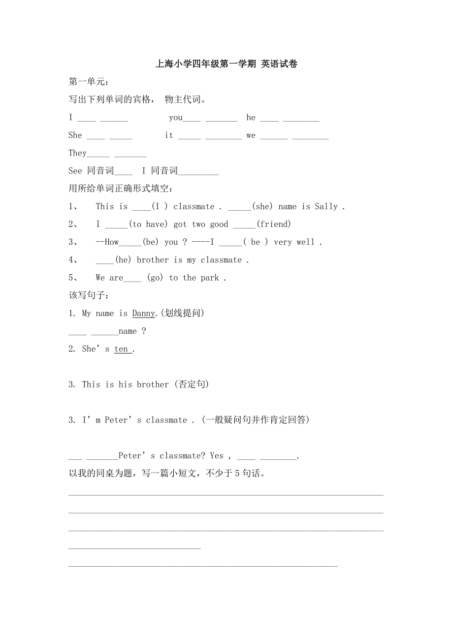 上海小学四年级第一学期 英语试卷_第1页