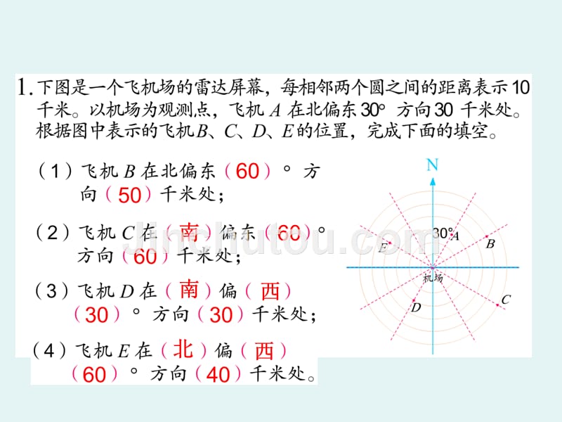 六年级下册数学课件 第5单元确定位置 确定位置综合练习苏教版_第2页