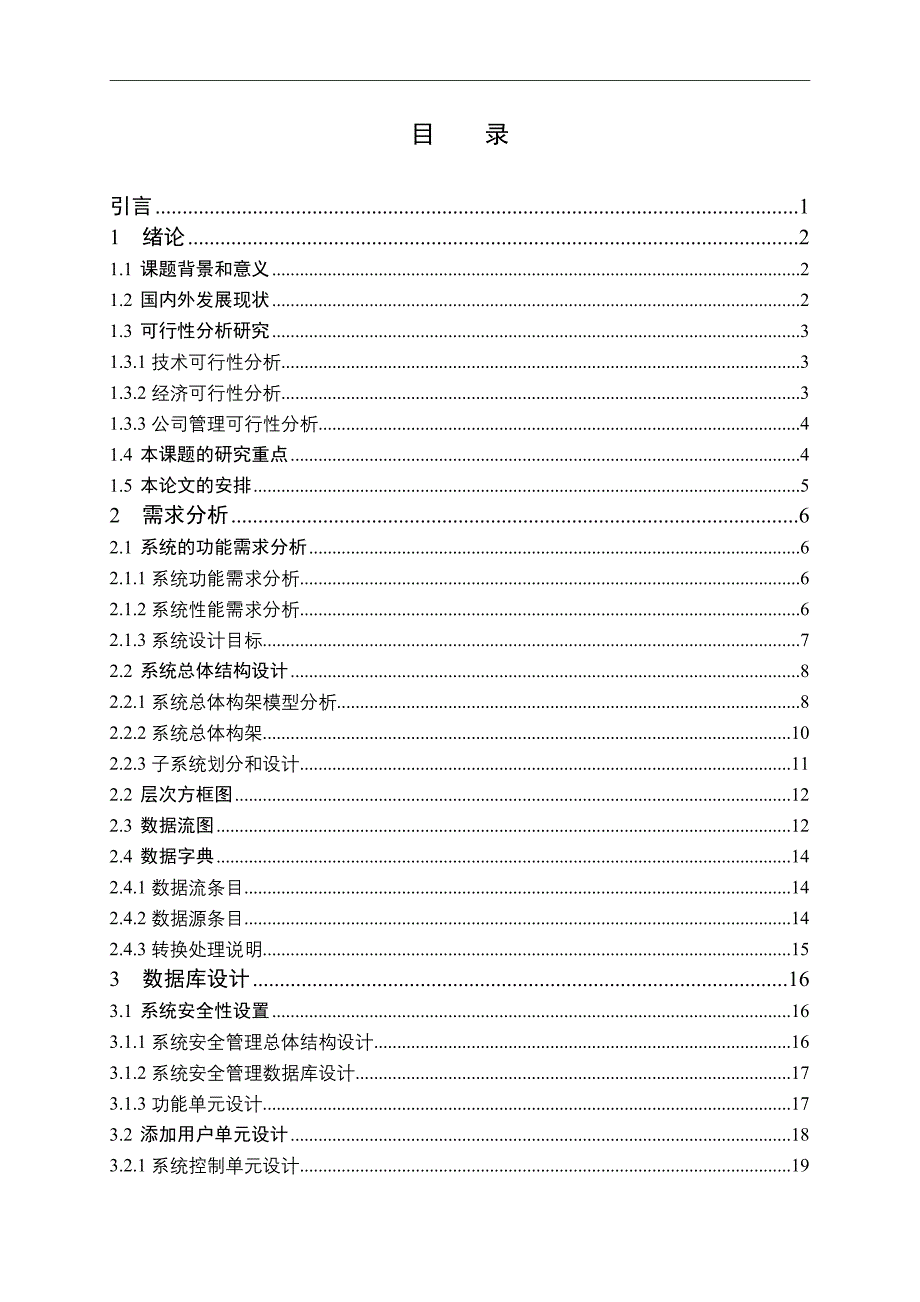 小型数据库开发实训(论文)说明书-基于Web的面向产品开发过程的销售数据管理系统_第4页