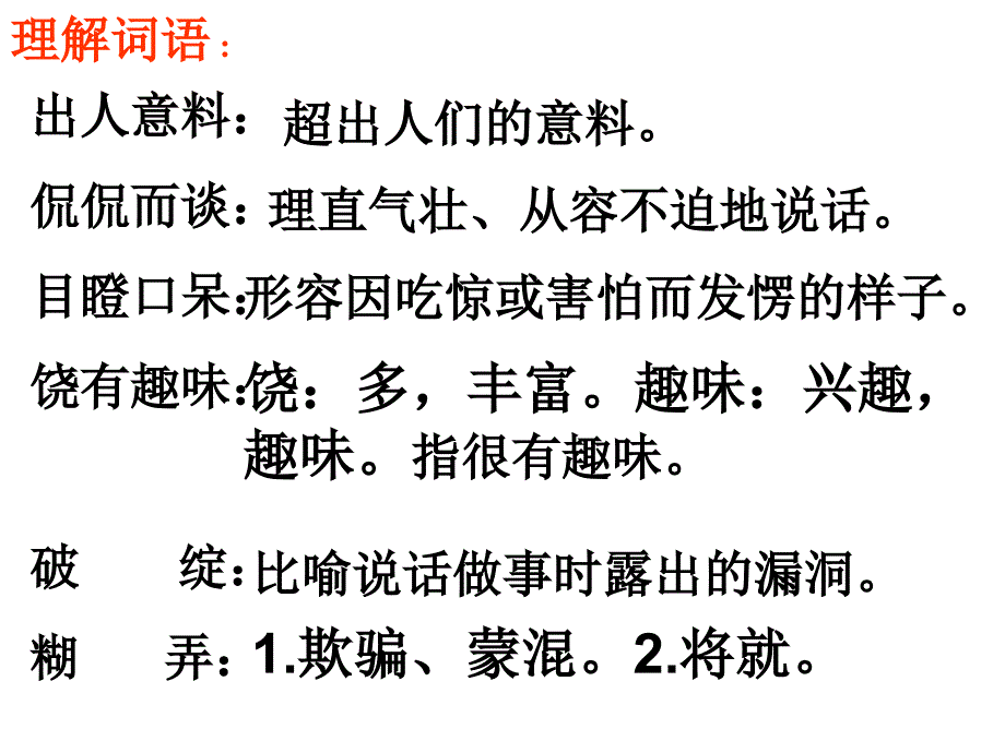 六年级下册语文ppt课件20我最好的老师 人教新课标_第4页