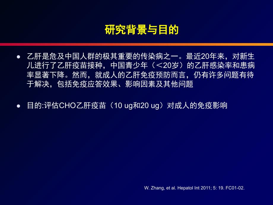 hbv的含义和意义_北京酒精肝医院_第3页