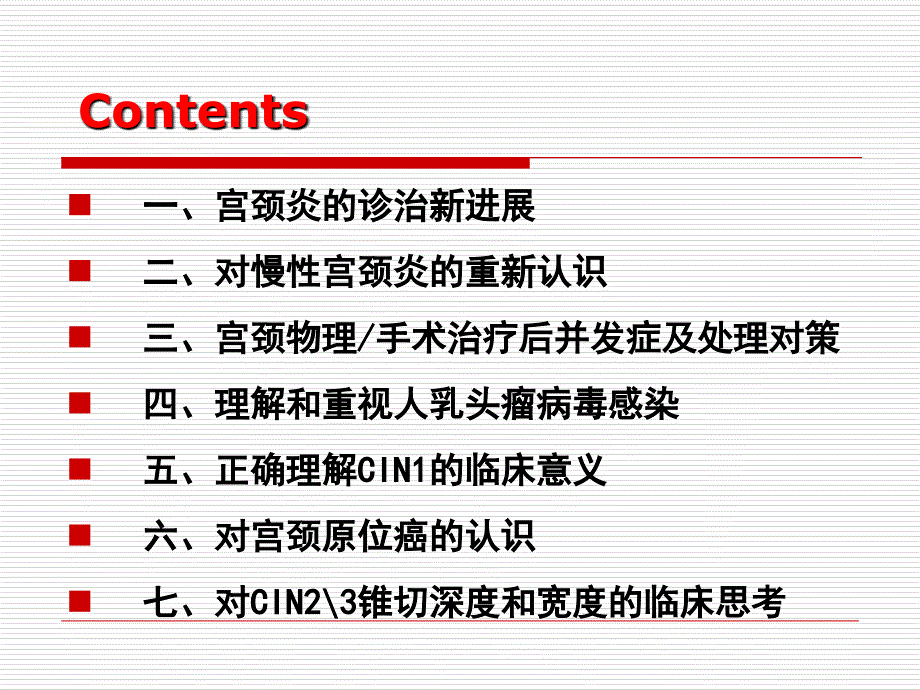 宫颈疾病诊治中值得重视几个问题_第2页