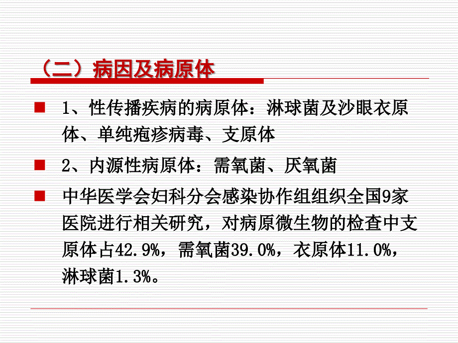 宫颈疾病诊治中值得重视几个问题_第4页