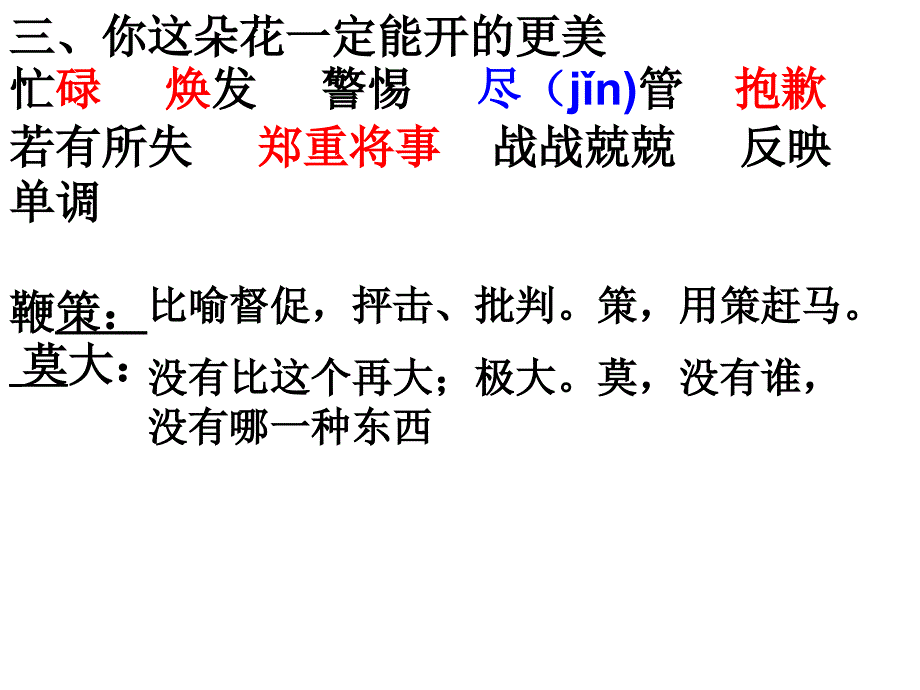 北京课改初中语文八上《20《星》同体散文诗两首》PPT课件_第3页
