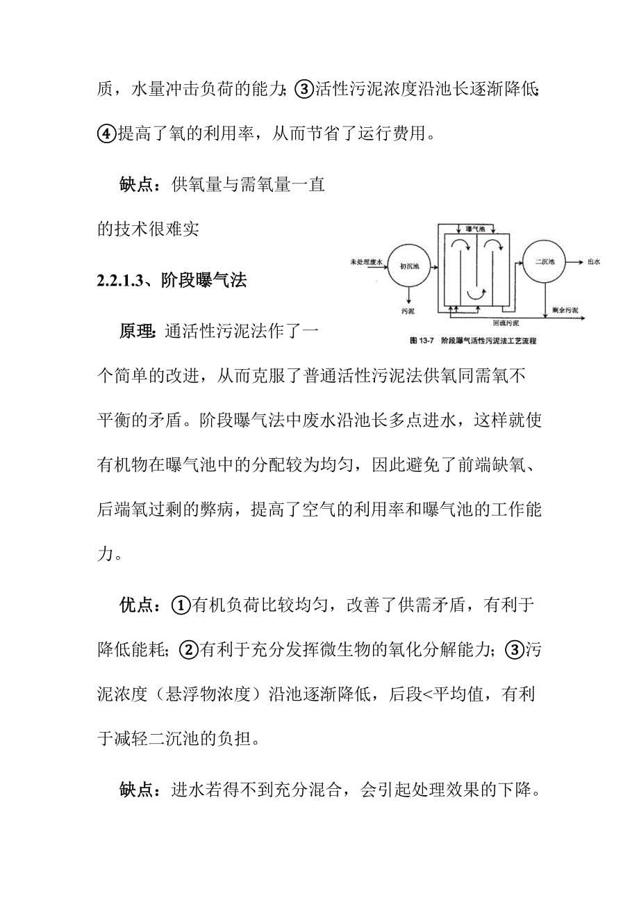 污水处理主要工艺生物处理法_第5页