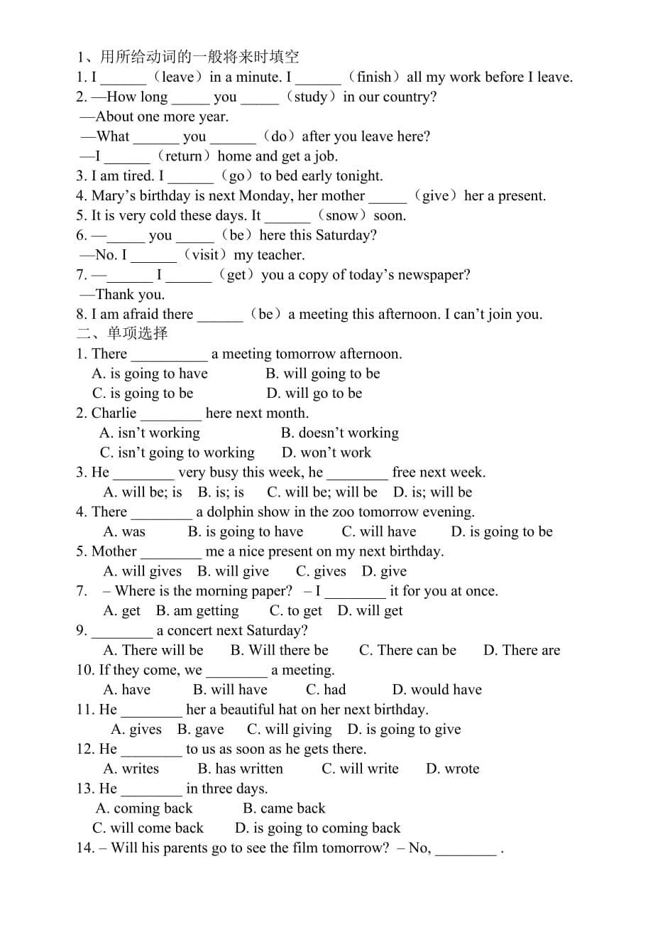 专题五、一般将来时、be-going-to用法（初中基础语法 ）_第5页